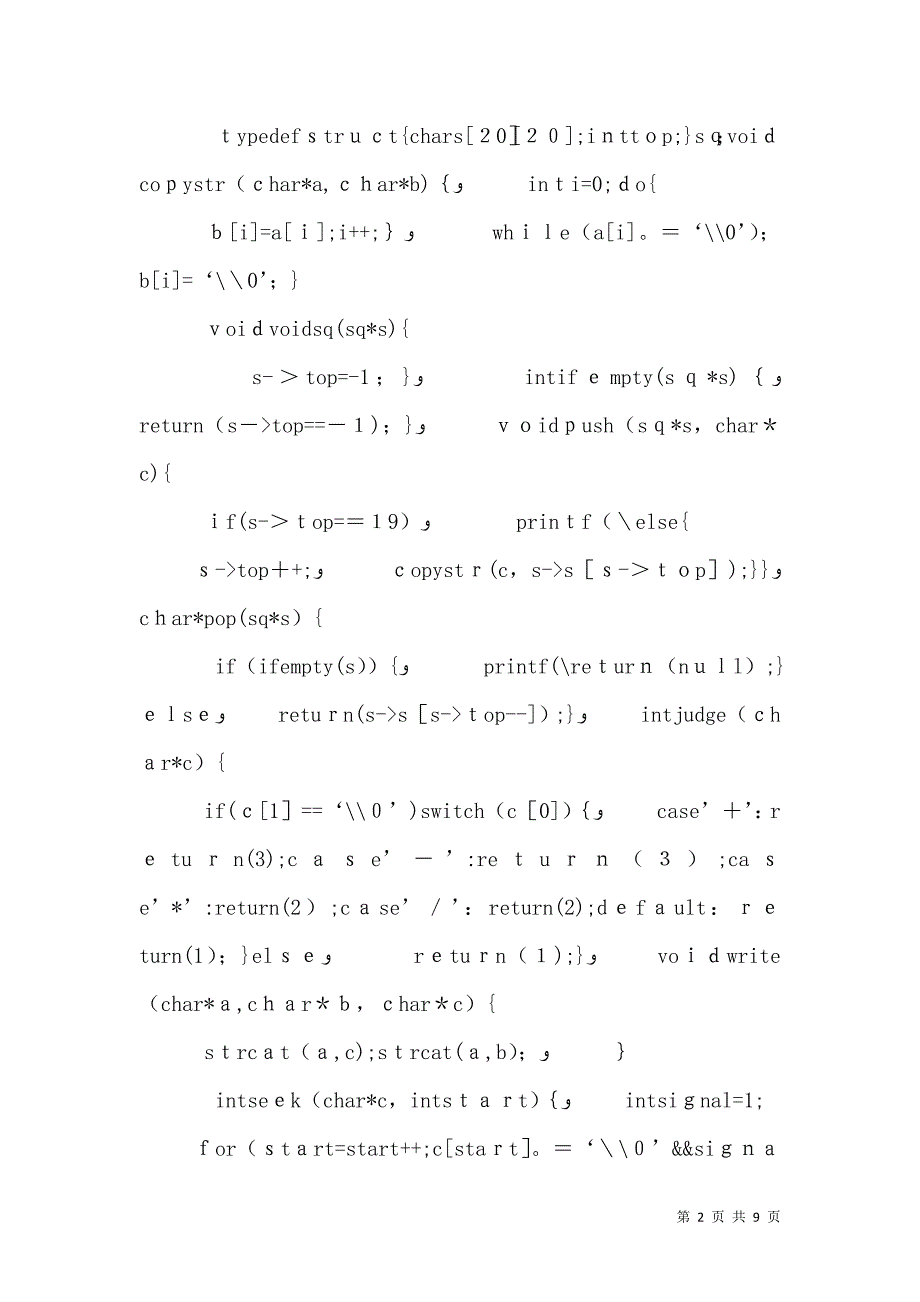 信息检索上机报告_第2页