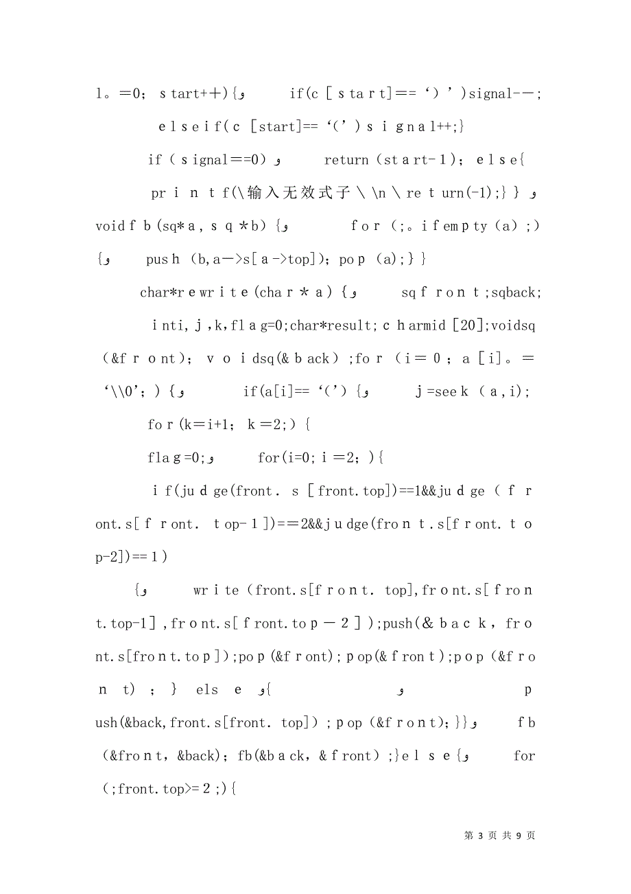 信息检索上机报告_第3页