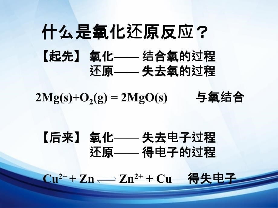 大学基础课程无机化学课件氧化还原反应_第5页