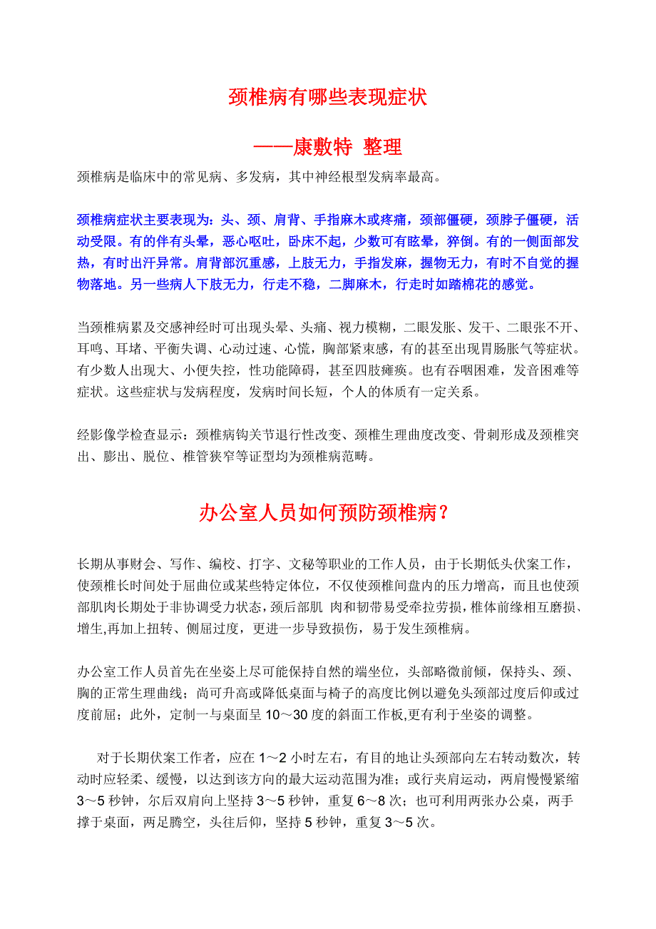 颈椎病症理及日常养护常识_第1页