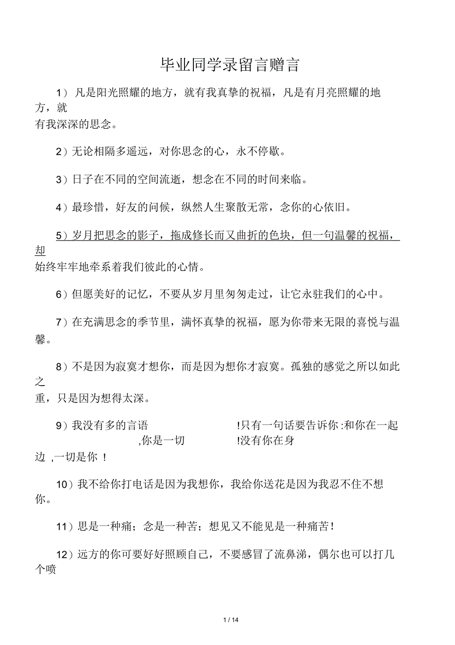 毕业同学录留言赠言_第1页