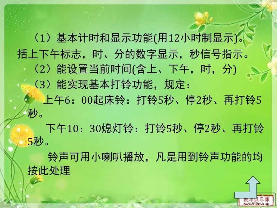 《单片机打铃系统的》PPT课件.ppt_第5页