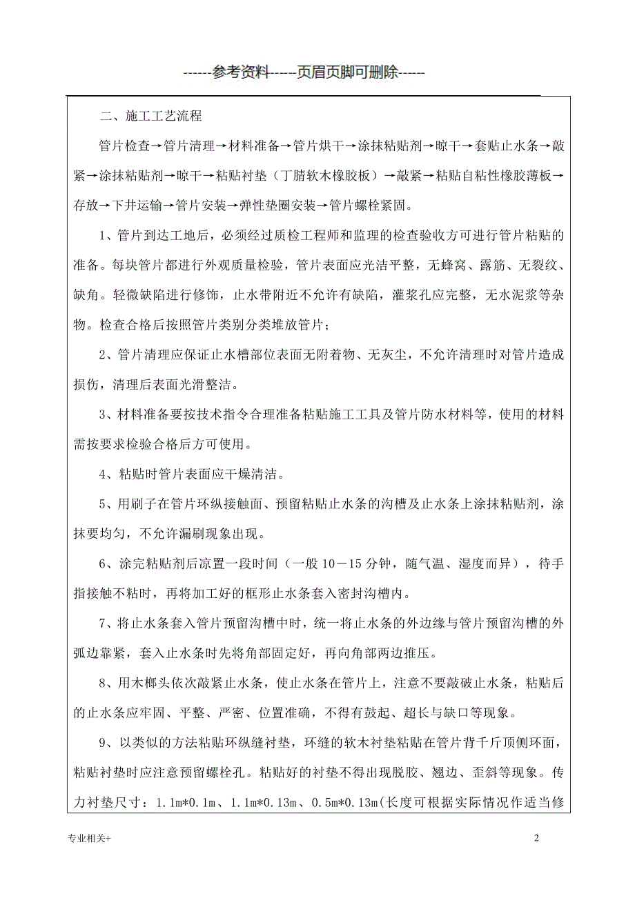 管片防水材料粘贴技术交底行业文书_第2页