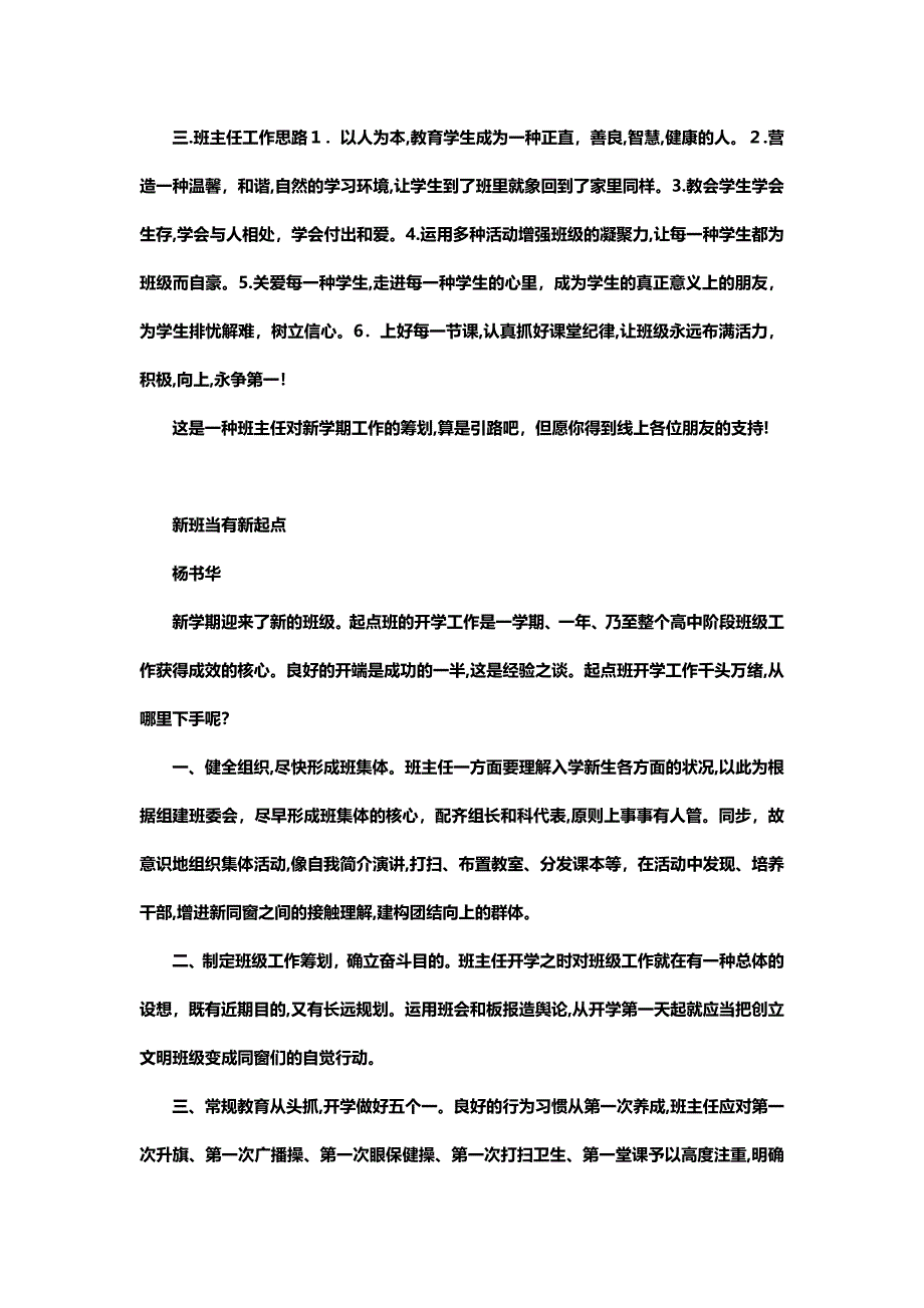 开学初班主任要做好六件事_第3页