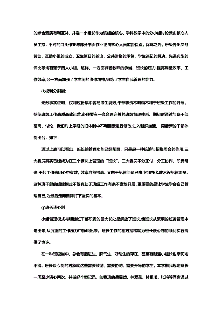 开学初班主任要做好六件事_第5页