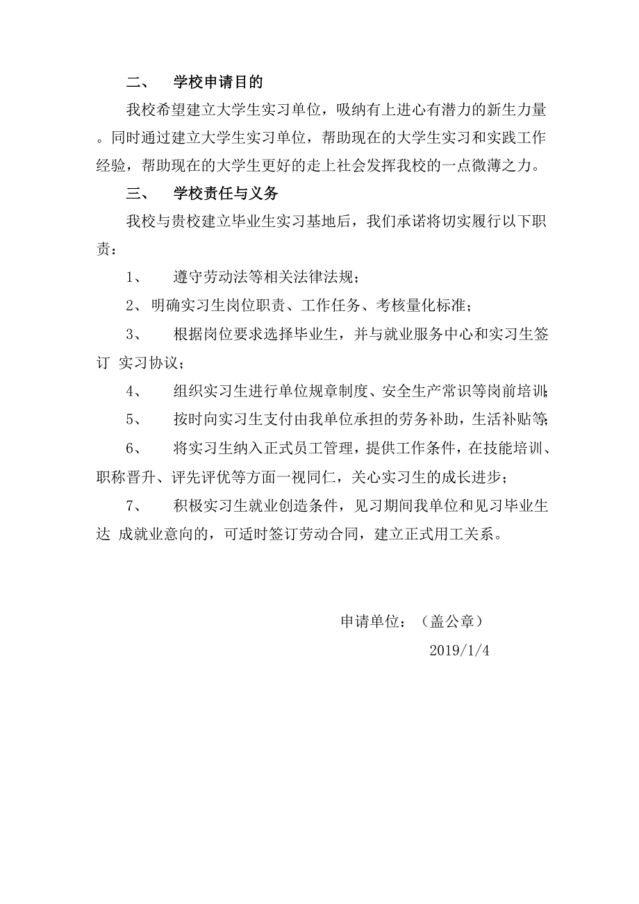 实习基地申请报告_第2页