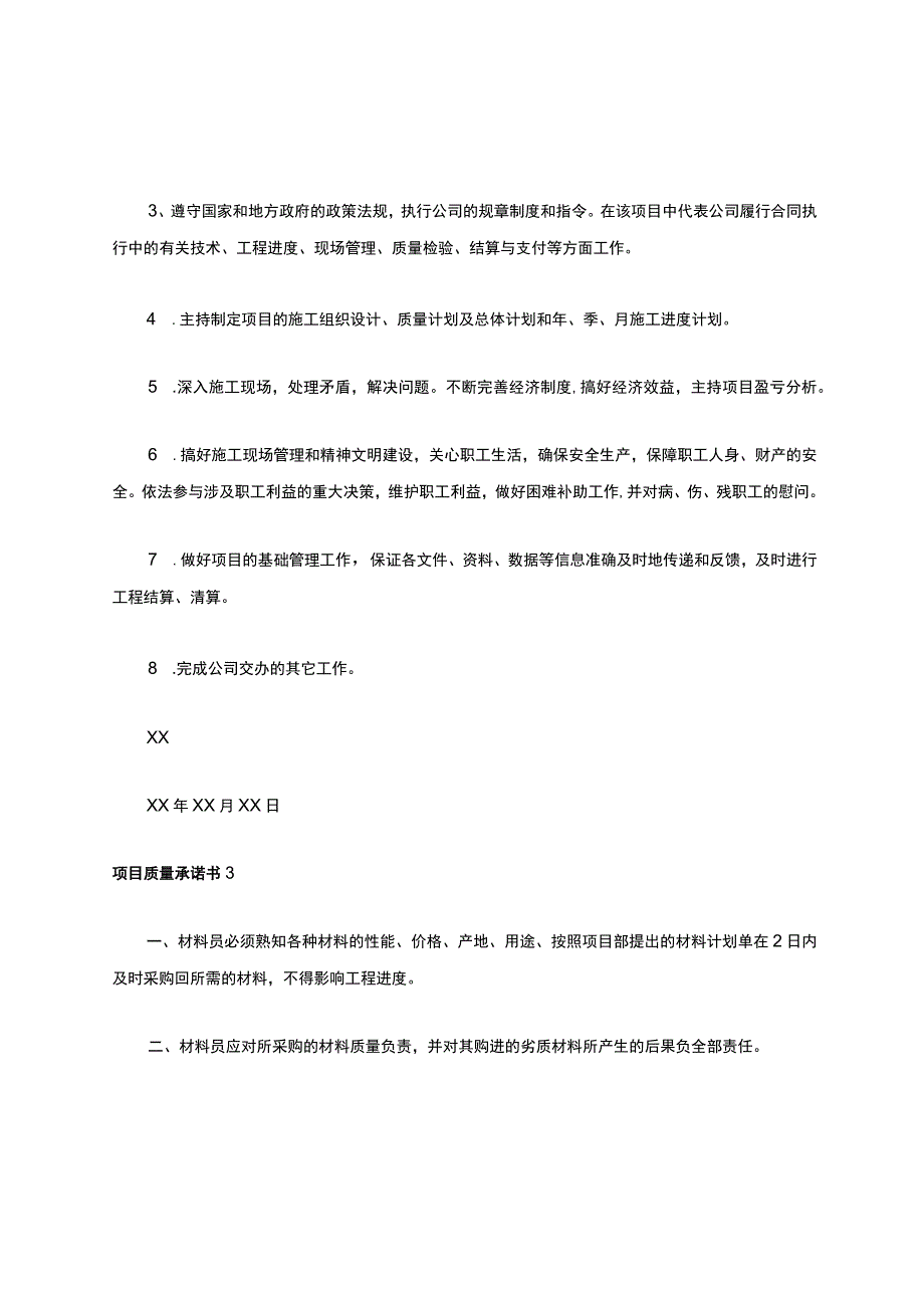 项目质量承诺书_第4页