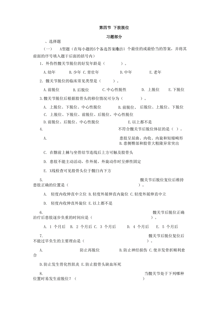 第四节 下肢脱位_第1页