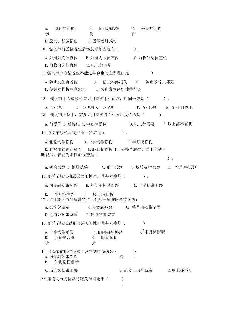 第四节 下肢脱位_第3页