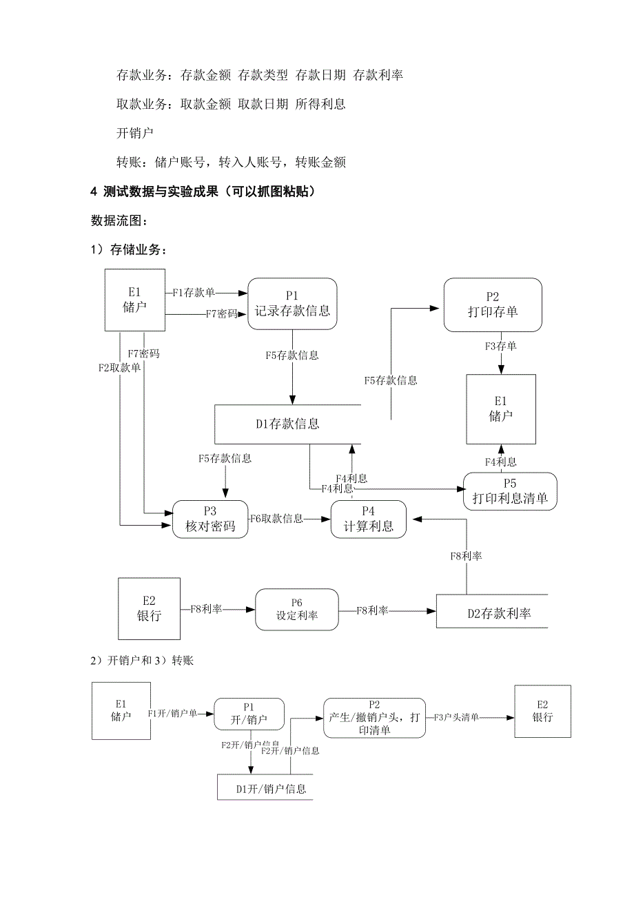 软件关键工程结构化分析实验银行信息基础管理系统_第3页