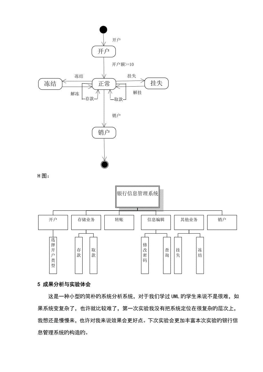 软件关键工程结构化分析实验银行信息基础管理系统_第5页