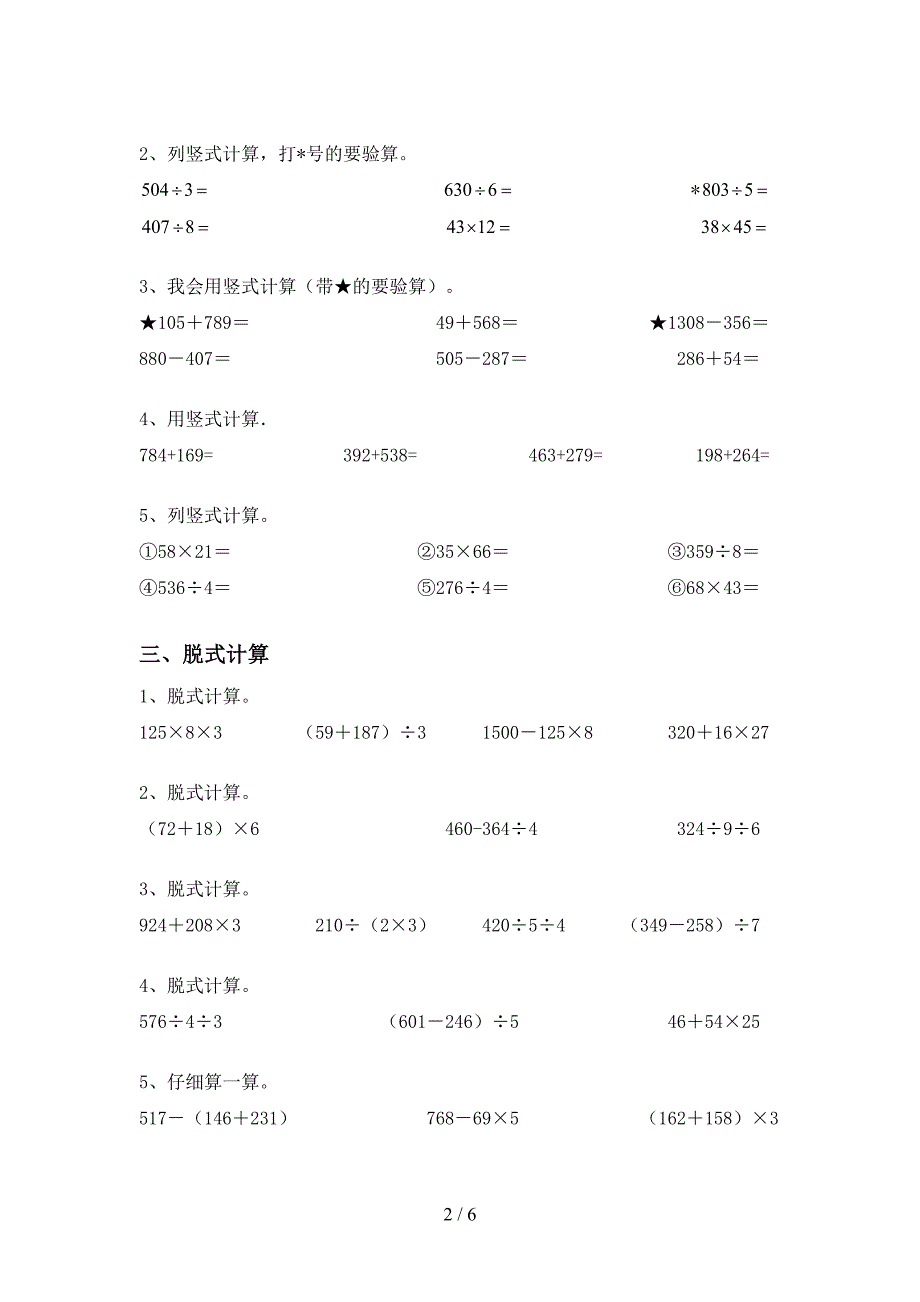 2020—2021年人教版三年级数学上册混合运算(免费).doc_第2页