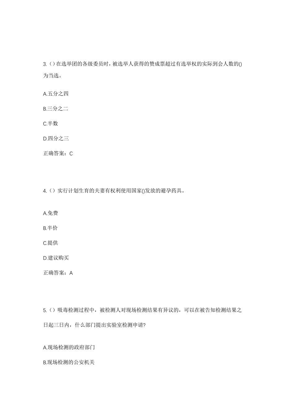 2023年湖北省襄阳市枣阳市太平镇北高庄村社区工作人员考试模拟题含答案_第2页