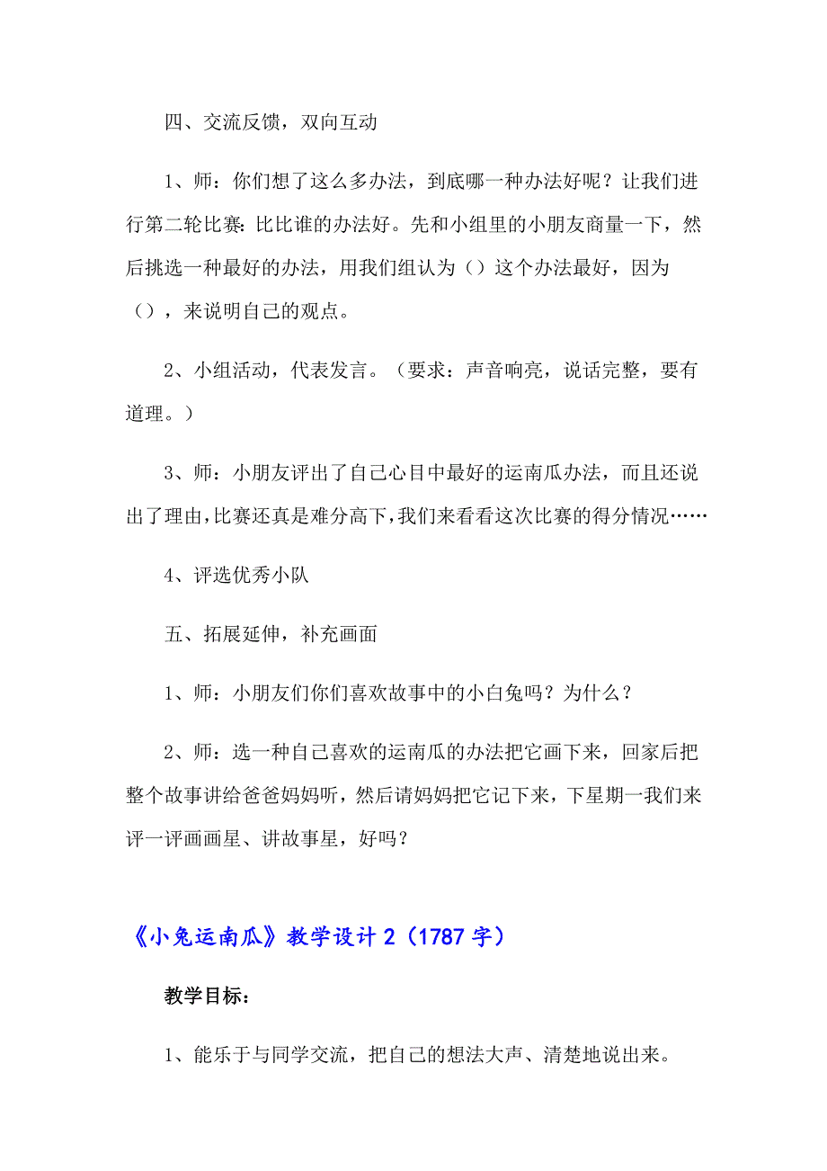 《小兔运南瓜》教学设计_第4页