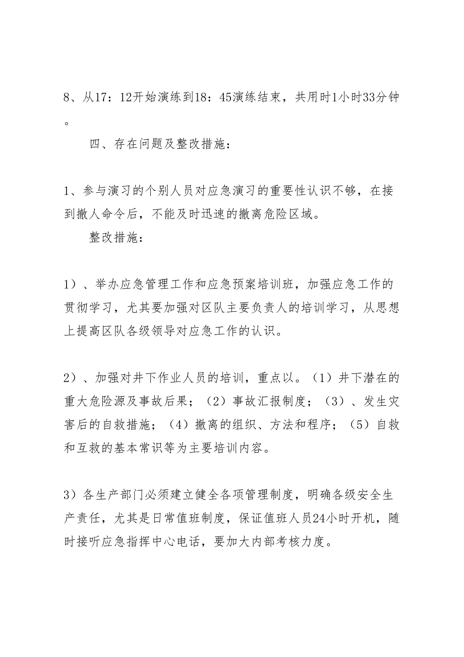 海源煤矿透水事故应急演练方案_第3页