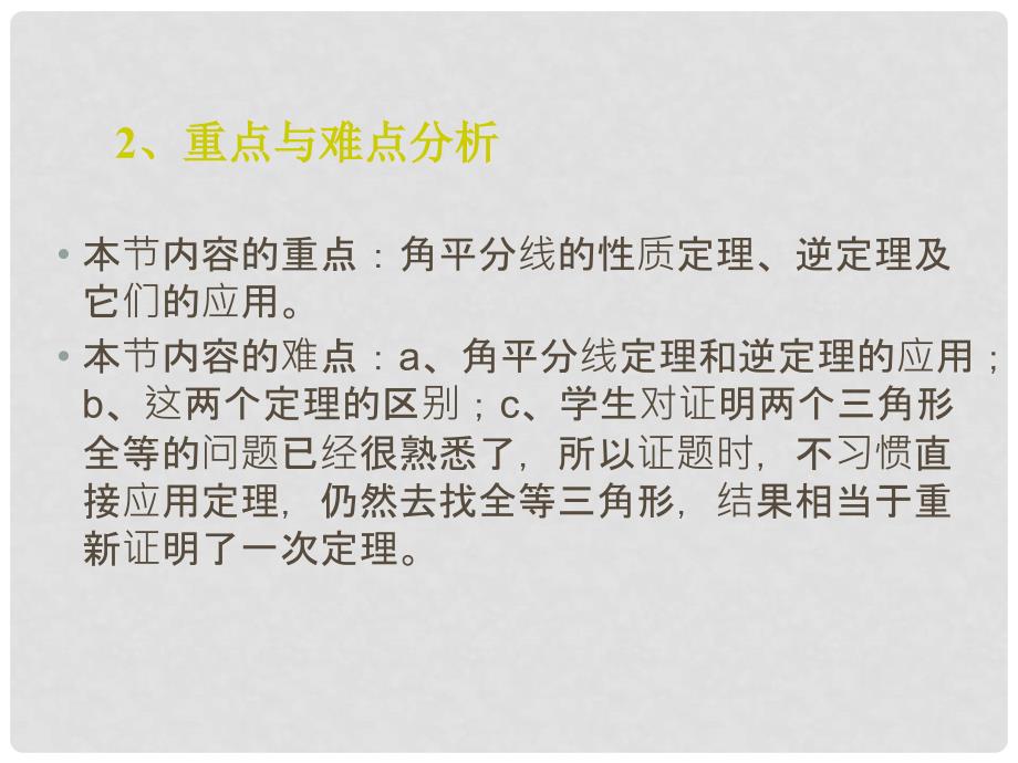 广东省罗定市黎少中学八年级数学上册 角平分线的性质课件 新人教版_第3页