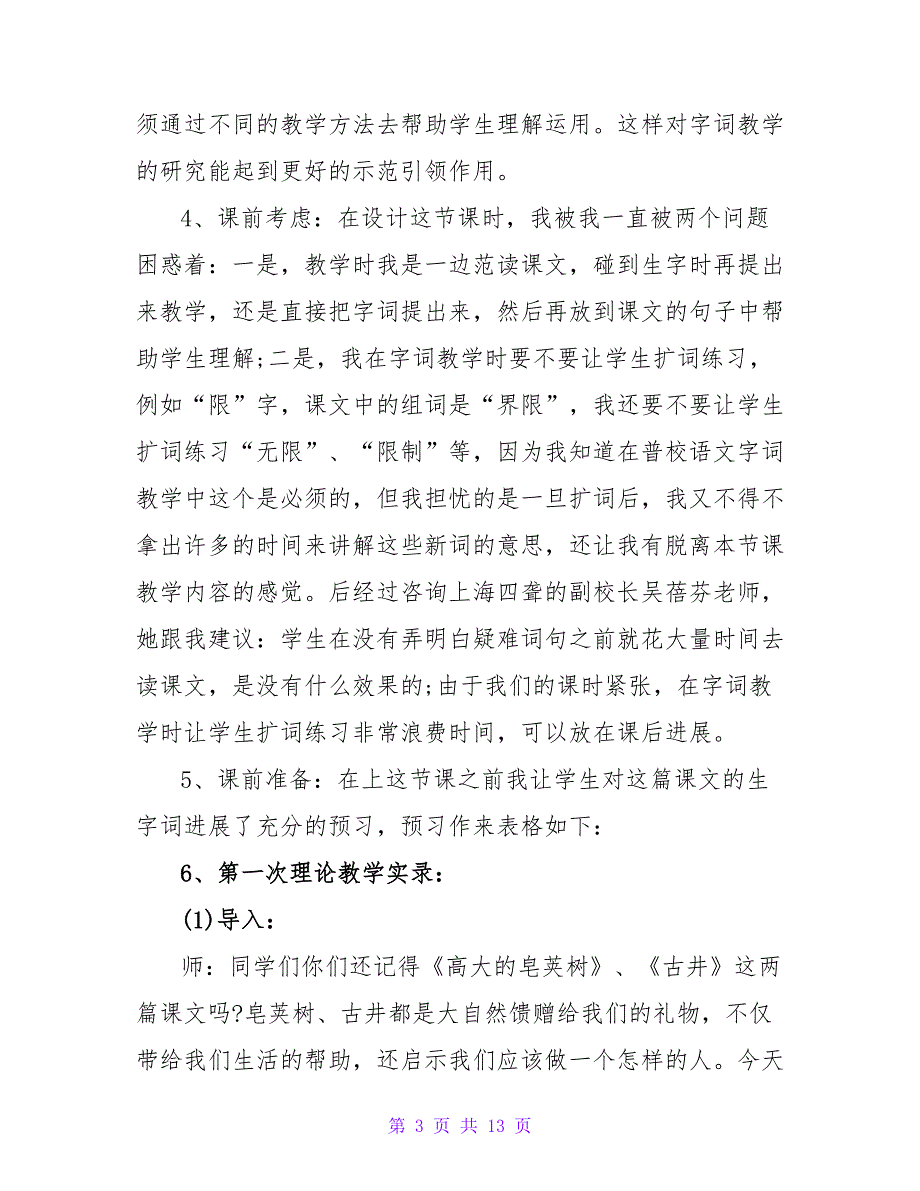 教师课例研修总结.doc_第3页