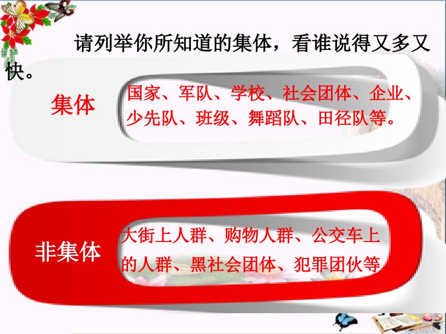 集体生活邀请我PPT课件93份人教版32张_第4页