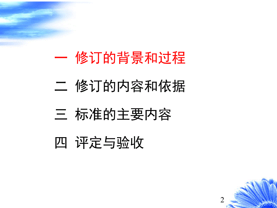 SL634提防工程 水利水电工程单元工程施工质量验收评定标准原SL239—1999_第2页