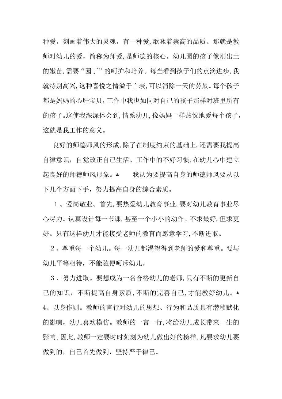 师德学习心得体会范文集合八篇_第5页