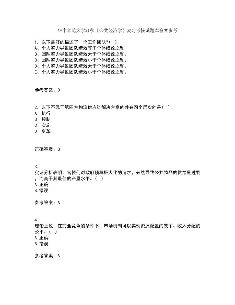 华中师范大学21秋《公共经济学》复习考核试题库答案参考套卷20_第1页