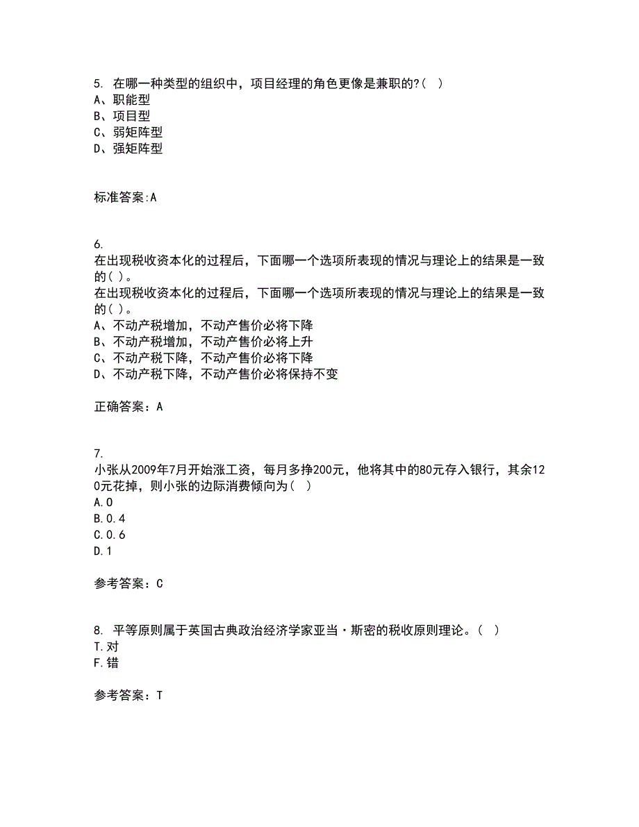 华中师范大学21秋《公共经济学》复习考核试题库答案参考套卷20_第2页