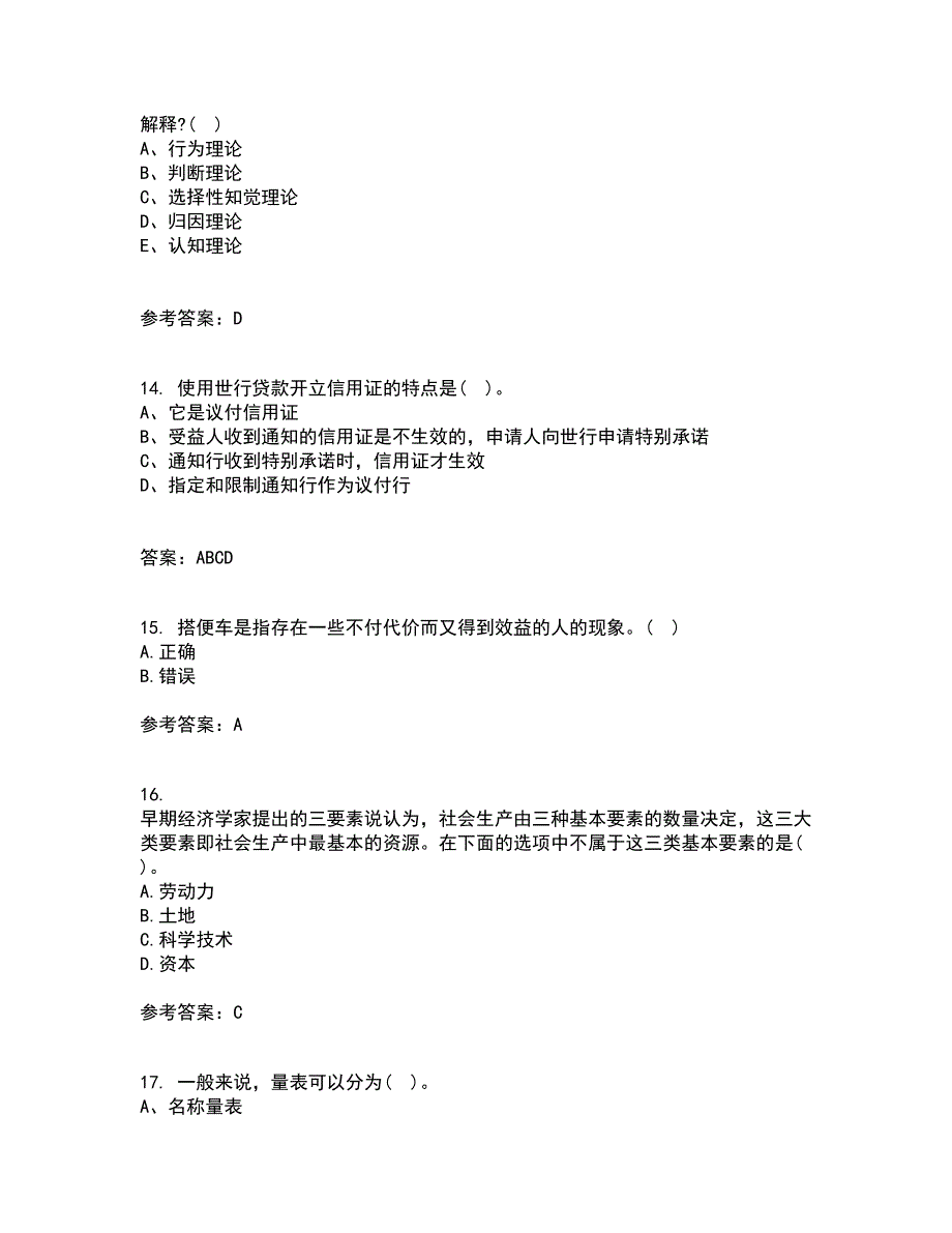 华中师范大学21秋《公共经济学》复习考核试题库答案参考套卷20_第4页