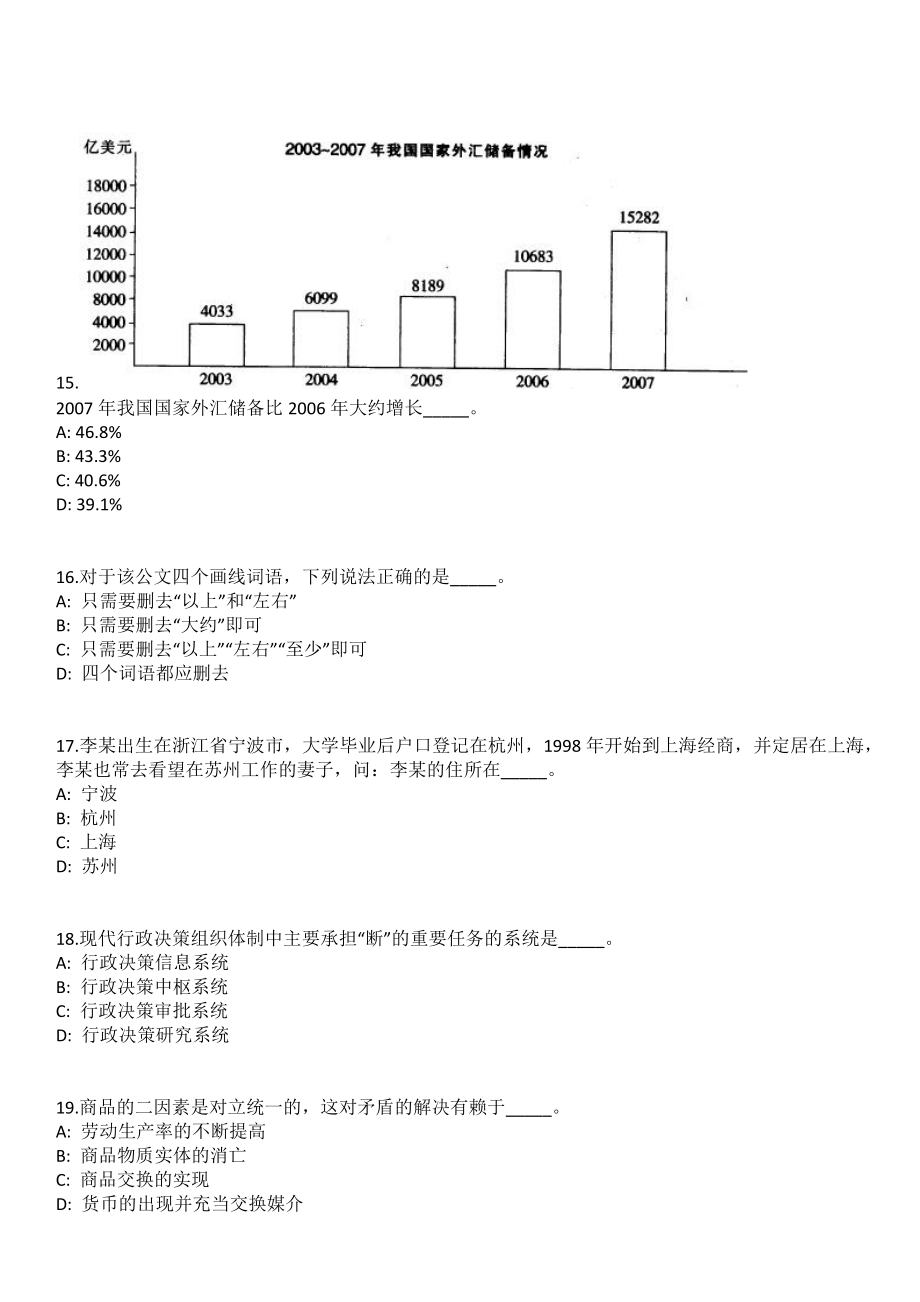 2023年广东河源紫金县蓝塘镇人民政府招考聘用水政管理员笔试参考题库含答案解析_第4页