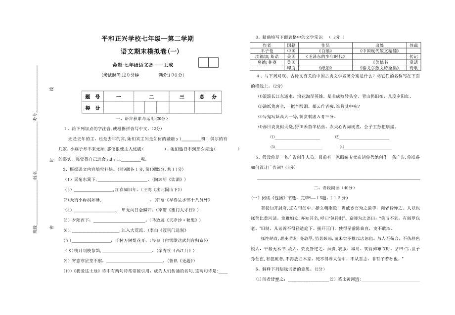 平和正兴学校七年级—第二学期_第1页