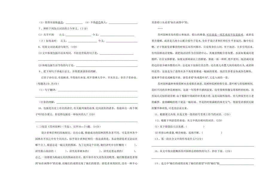 平和正兴学校七年级—第二学期_第2页