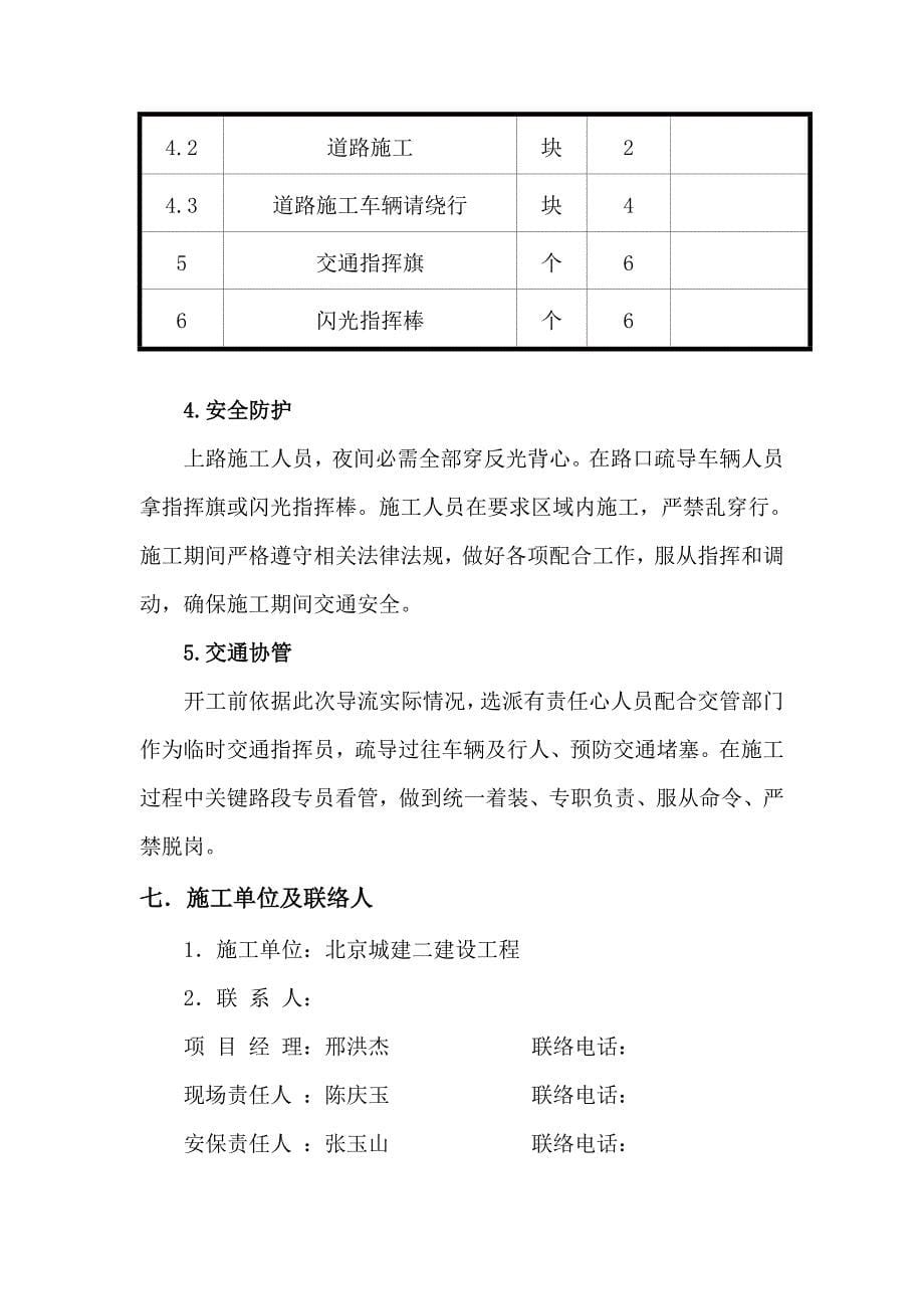 中塔总体交通导改专项方案.doc_第5页