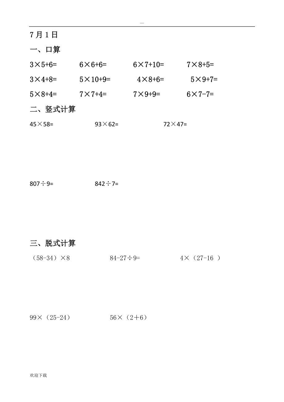 小学二年级暑假数学作业(口算、竖式、脱式计算、应用题)_第2页