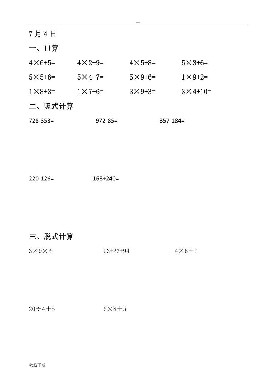 小学二年级暑假数学作业(口算、竖式、脱式计算、应用题)_第5页