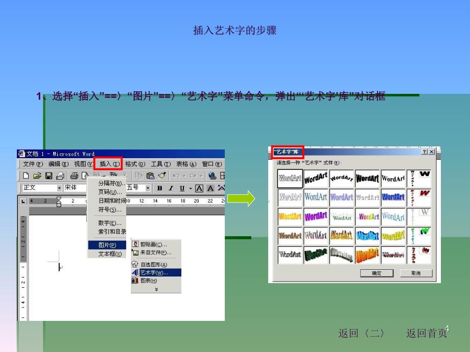 制作图文并茂的电子板报ppt课件_第4页