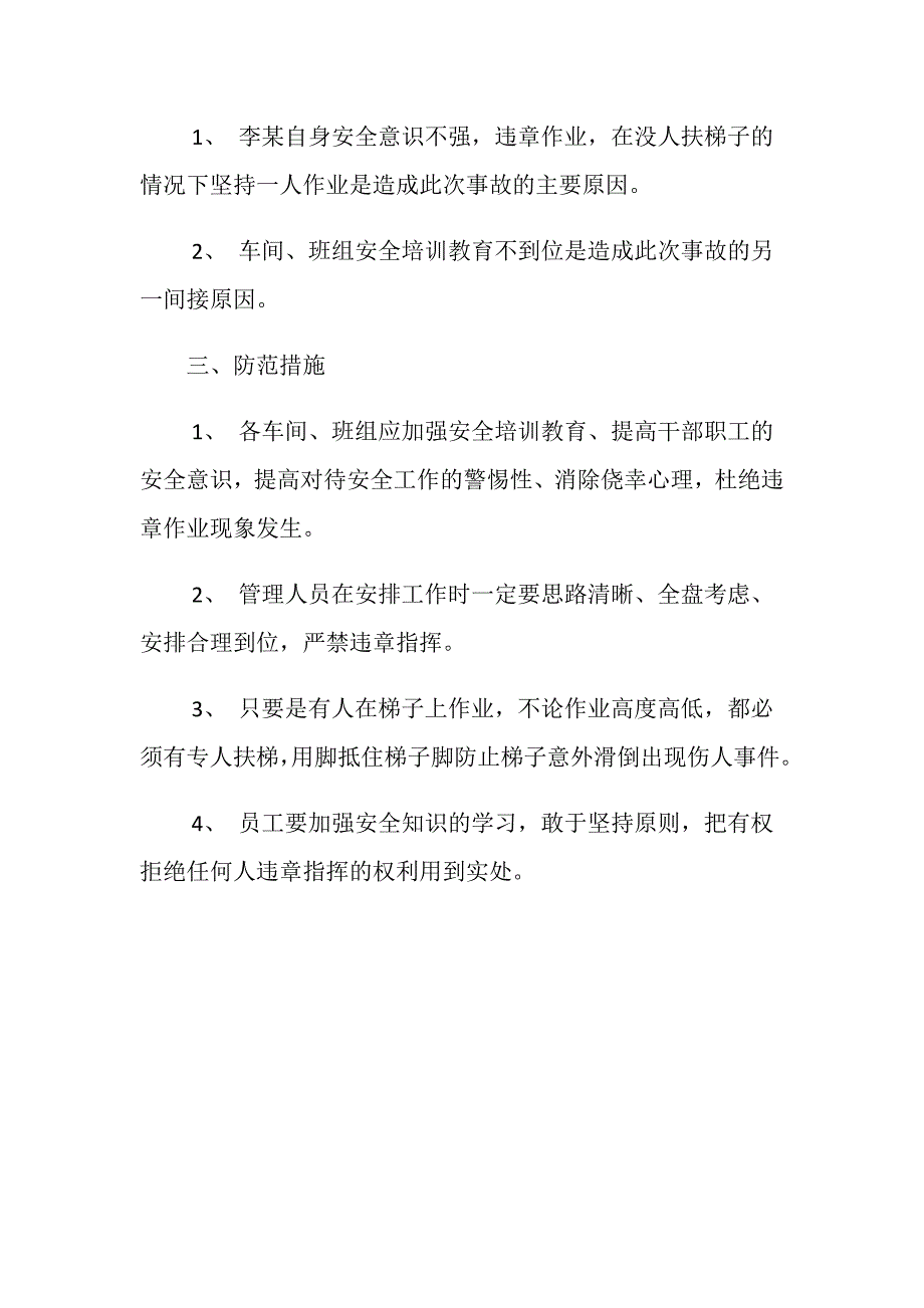 高空作业无监护 梯子滑倒伤人_第2页