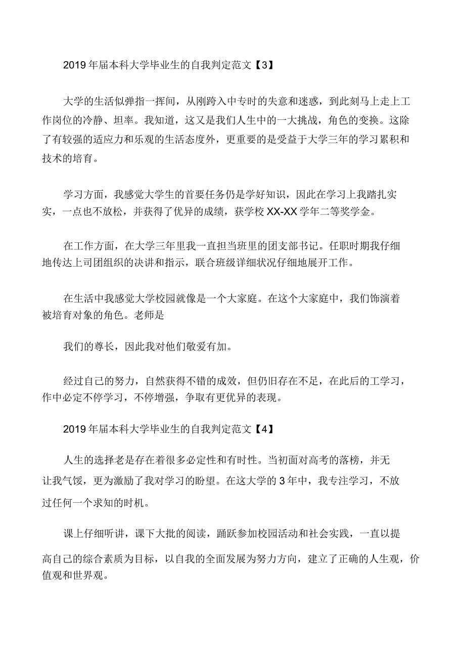 自我鉴定届本科大学的自我鉴定范文.doc_第2页