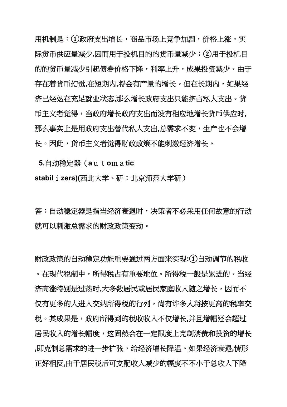 曼昆经济学原理第六版中文答案_第4页