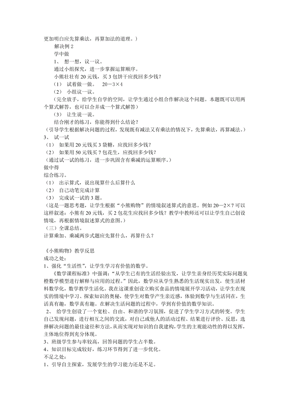 孙文宣三年级上册新小熊购物教学设计.doc_第2页