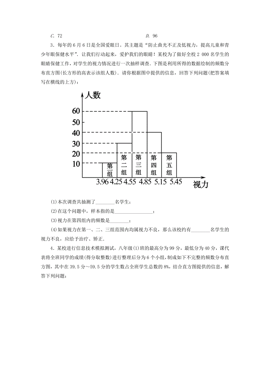 七年级数学上册6.3.2频数直方图课时作业含答案北师大版_第2页