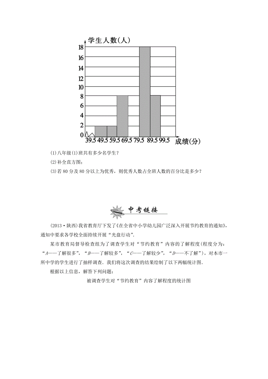 七年级数学上册6.3.2频数直方图课时作业含答案北师大版_第3页