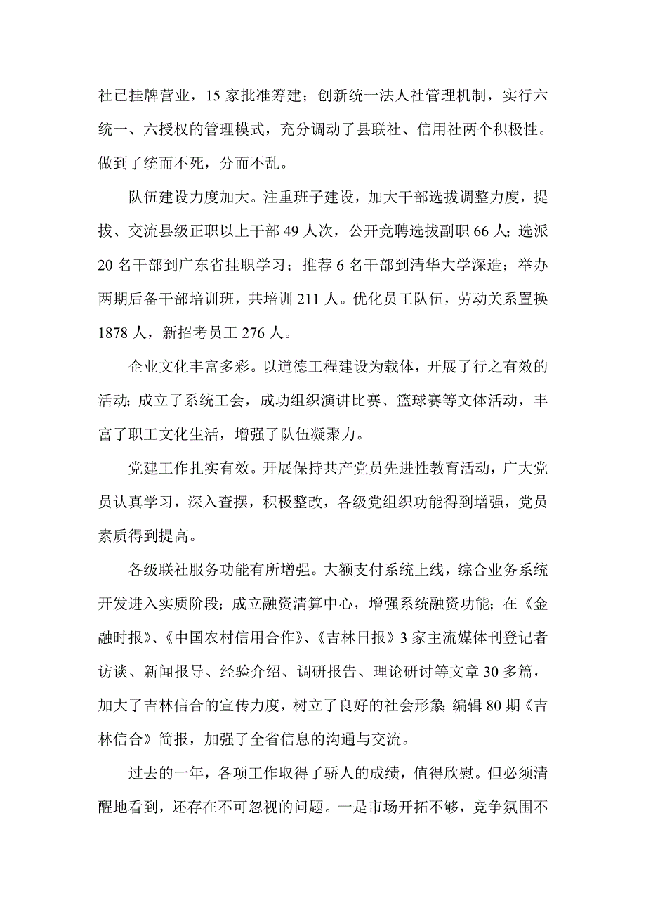 信用社（银行）理事长工作讲话_第2页