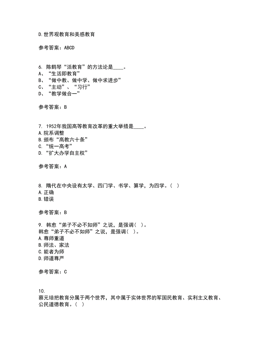 福建师范大学21春《中国教育简史》离线作业2参考答案93_第2页