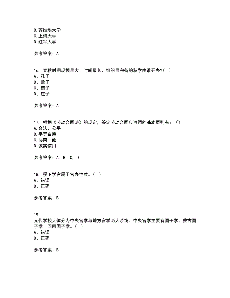 福建师范大学21春《中国教育简史》离线作业2参考答案93_第4页