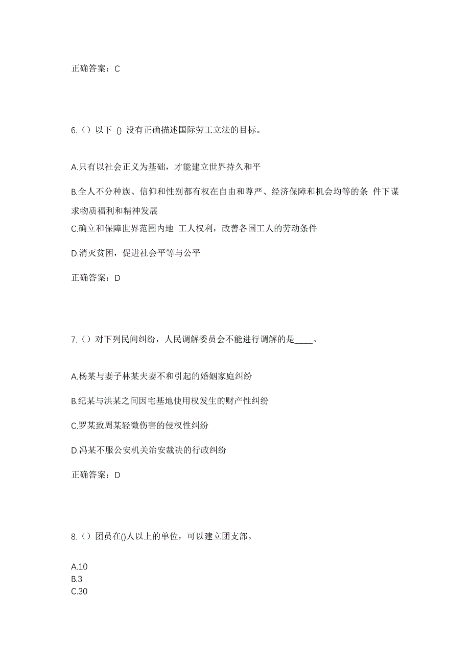 2023年湖南省益阳市南县中鱼口镇育新村社区工作人员考试模拟题及答案_第3页