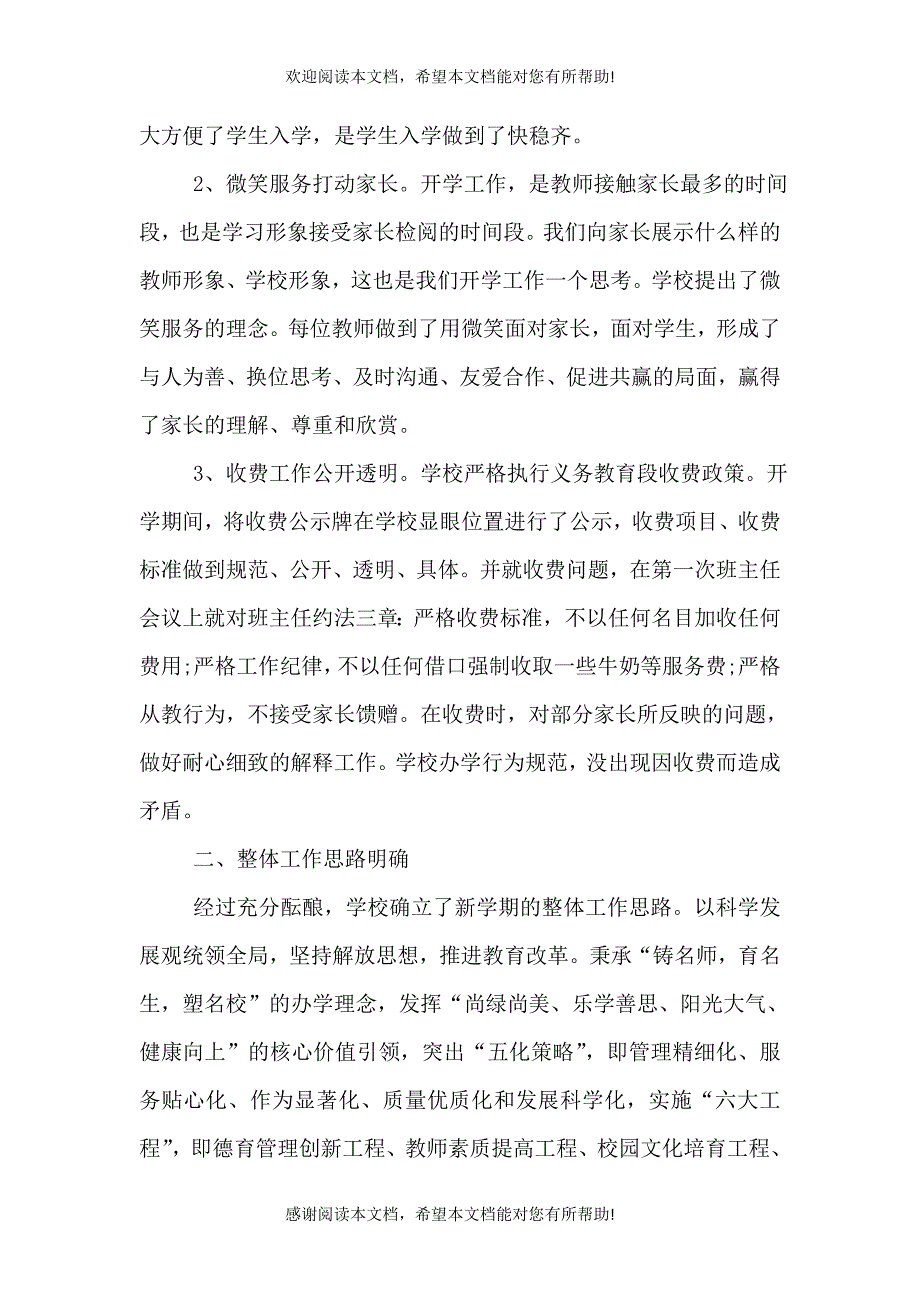 学校秋季开学工作总结（五）_第4页