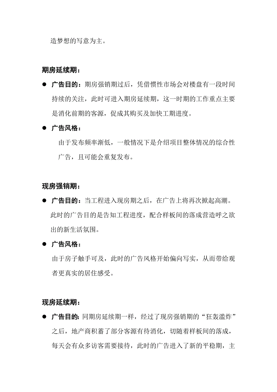 地产广告从业基础培训_第4页