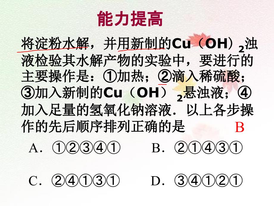 蛋白质医学知识_第3页