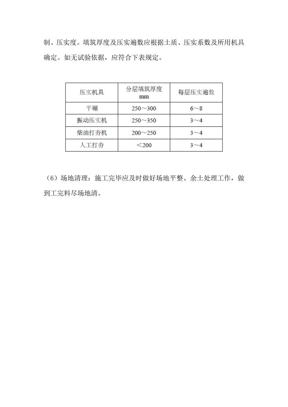 一般土石方工程作业_第5页