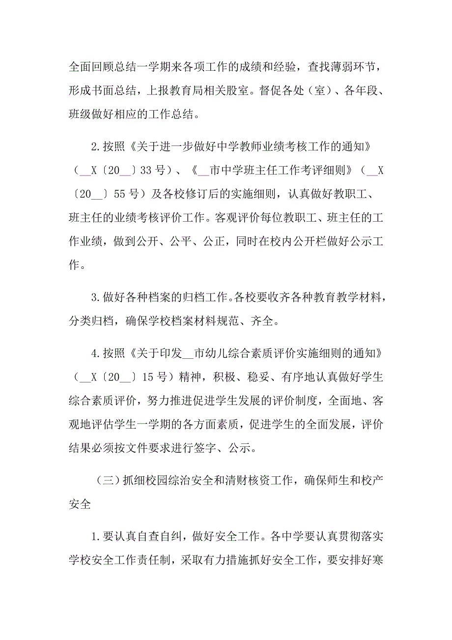 幼儿园寒假工作计划_第3页