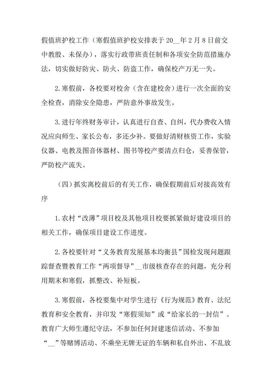 幼儿园寒假工作计划_第4页